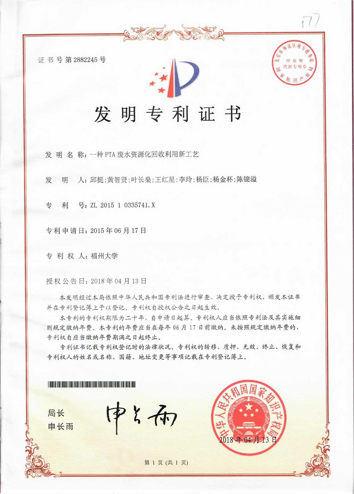 【ZL201510335741.X】 一种PTA废水资源化回收利用新工艺(发明专利)