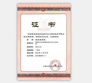 2016年中国石油和化学工业联合会科技进步一等奖
